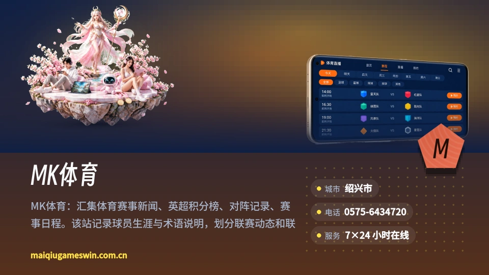 MK体育印象